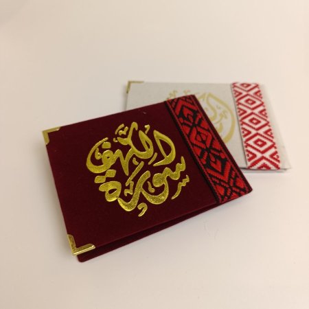 مصحف + شبر حناء