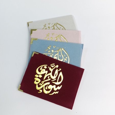 مصحف صغير سورة الكهف 